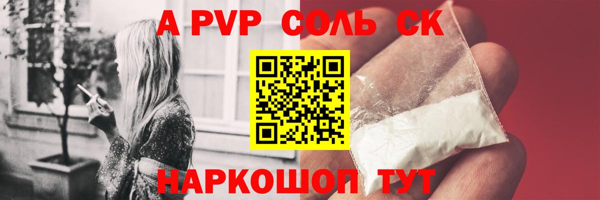 Альфа ПВП Соль  Вход с VPN  A-PVP крисы CK  Электрогорск 
