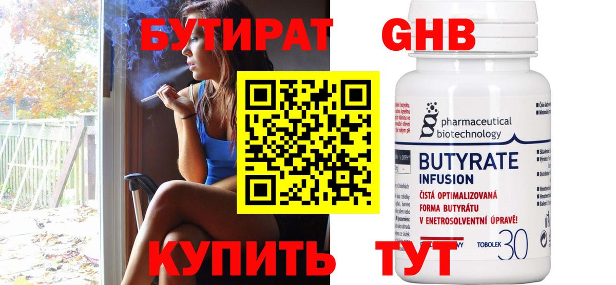 Бутират оксибутират Электрогорск