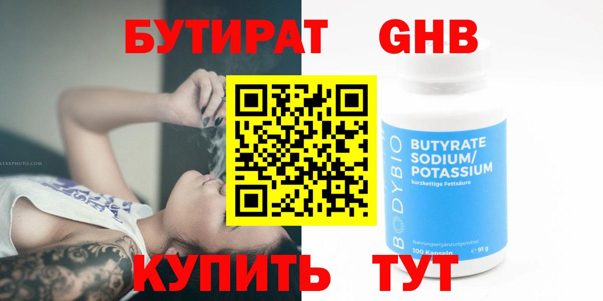 Бутират бутик  Вход с VPN  Электрогорск 