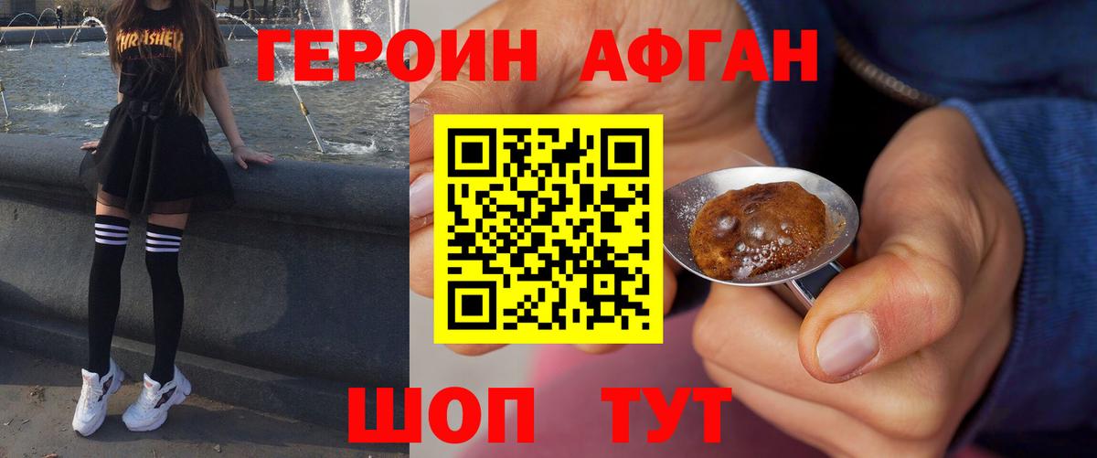 Электрогорск  ГЕРОИН герыч  ГЕРОИН  Вход с VPN 
