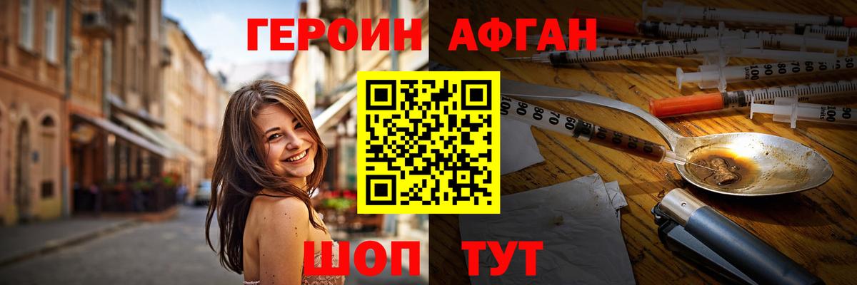 ГЕРОИН VHQ Электрогорск