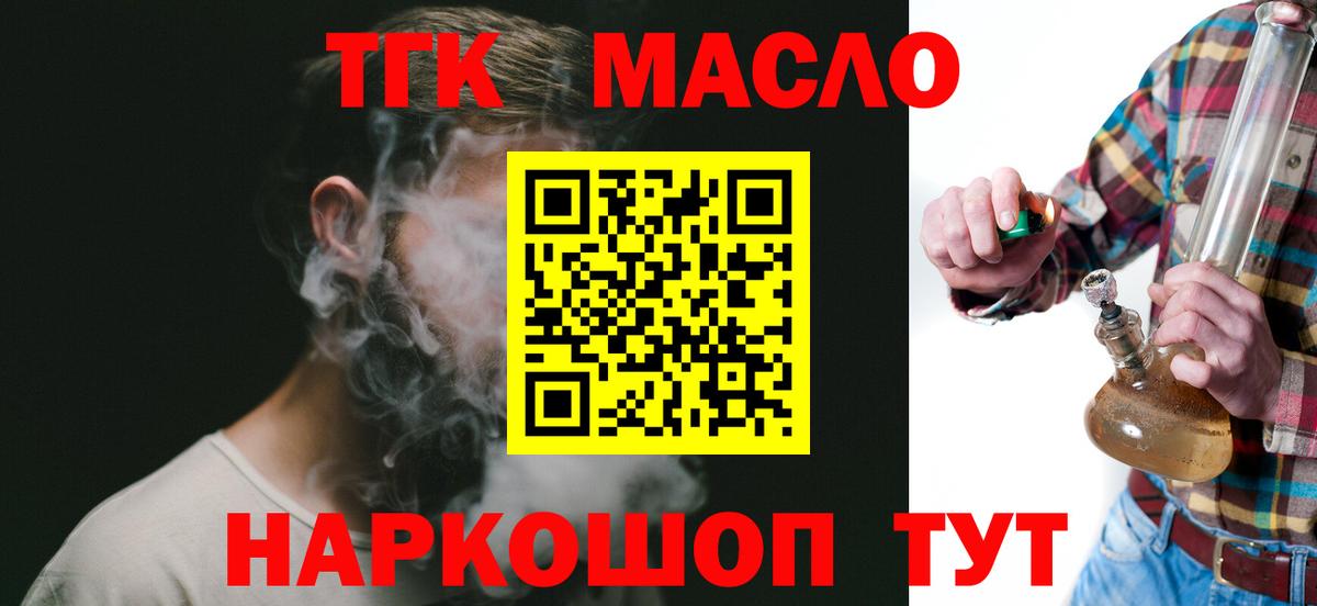 ТГК вейп с тгк Электрогорск